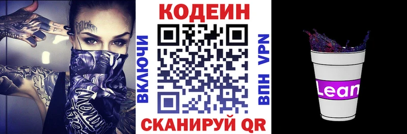 Codein напиток Lean (лин)  Дно 